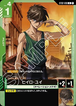 ヒイロ・ユイ 【GCGST02-010C】